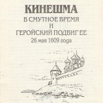 Издание книги священника Иоанна Альтовского 1994 года, инициатором издания выступил А.В. Бекасов
