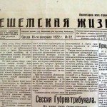 «Кинешемская жизнь» выходила в 1922 году.
